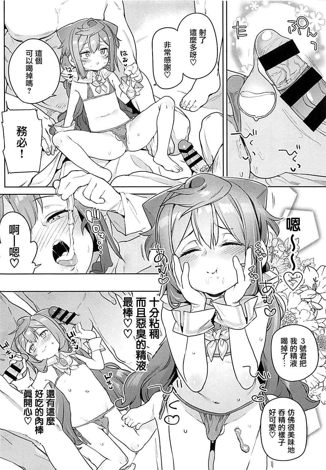 [日本漫画] (COMIC1☆13) [Meshikutteneru. (Atage)] Otokonoko AV Gyoukai o Hakadoraseru Hacka Doll 3-gou (Hacka Doll)   单本,正太控,肛门,口交,群P,丝袜#[26P]-17