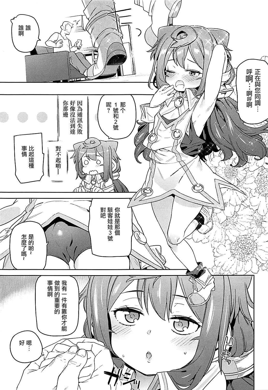 [日本漫画] (COMIC1☆13) [Meshikutteneru. (Atage)] Otokonoko AV Gyoukai o Hakadoraseru Hacka Doll 3-gou (Hacka Doll)   单本,正太控,肛门,口交,群P,丝袜#[26P]-2