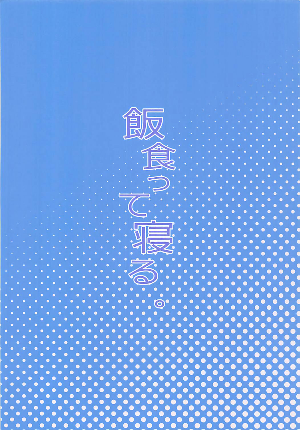 [日本漫画] (COMIC1☆13) [Meshikutteneru. (Atage)] Otokonoko AV Gyoukai o Hakadoraseru Hacka Doll 3-gou (Hacka Doll)   单本,正太控,肛门,口交,群P,丝袜#[26P]-26