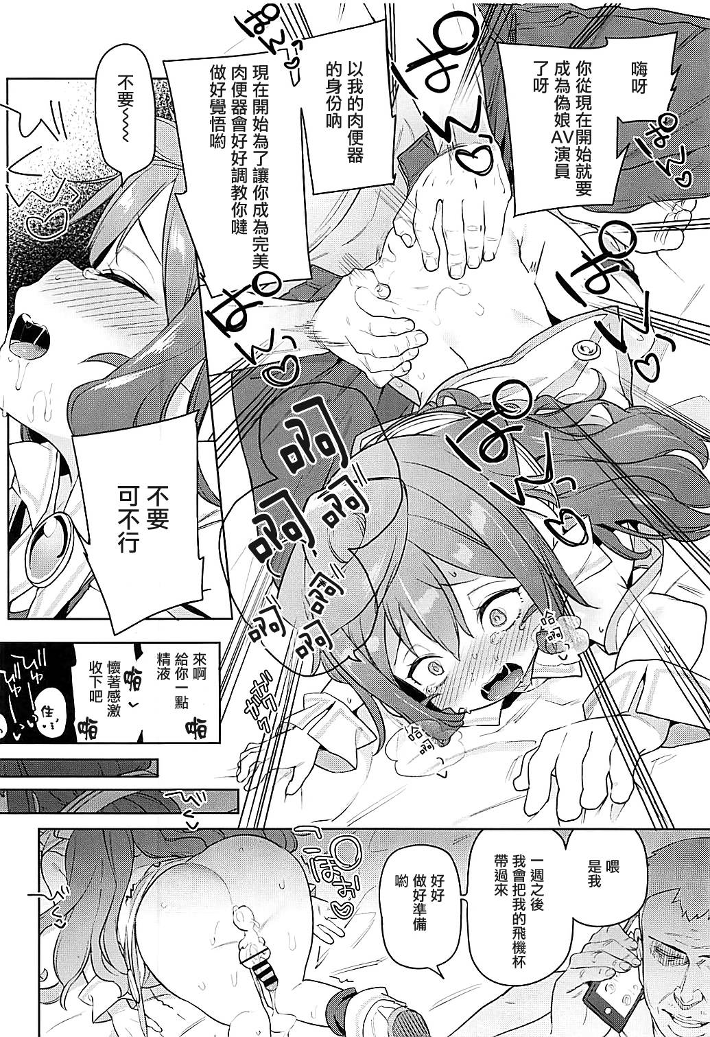 [日本漫画] (COMIC1☆13) [Meshikutteneru. (Atage)] Otokonoko AV Gyoukai o Hakadoraseru Hacka Doll 3-gou (Hacka Doll)   单本,正太控,肛门,口交,群P,丝袜#[26P]-3