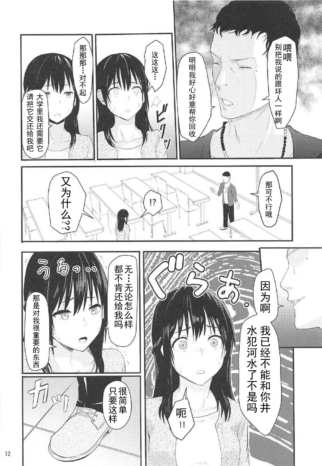 [日本漫画] (COMIC1☆11)[Syukurin] Mitsuha ~Netorare 2~   单本,NTR,单女#[26P]-11