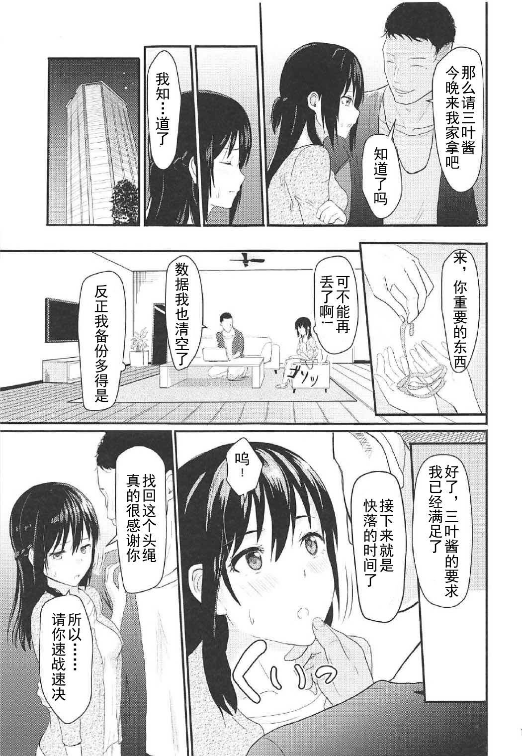[日本漫画] (COMIC1☆11)[Syukurin] Mitsuha ~Netorare 2~   单本,NTR,单女#[26P]-12