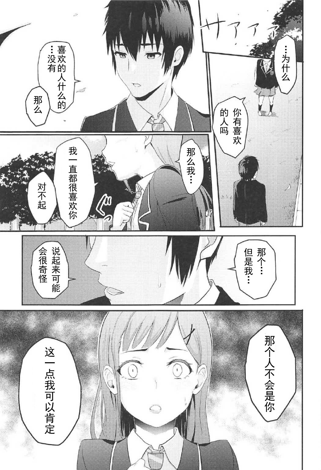 [日本漫画] (COMIC1☆11)[Syukurin] Mitsuha ~Netorare 2~   单本,NTR,单女#[26P]-2