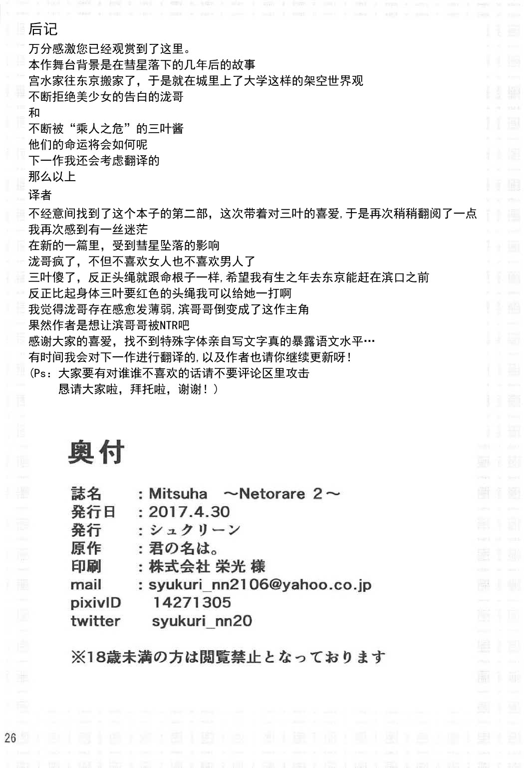 [日本漫画] (COMIC1☆11)[Syukurin] Mitsuha ~Netorare 2~   单本,NTR,单女#[26P]-25