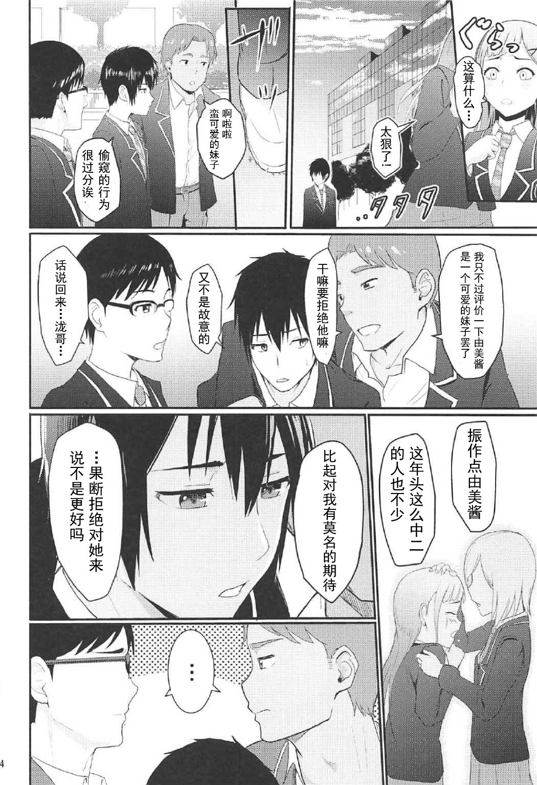[日本漫画] (COMIC1☆11)[Syukurin] Mitsuha ~Netorare 2~   单本,NTR,单女#[26P]-3
