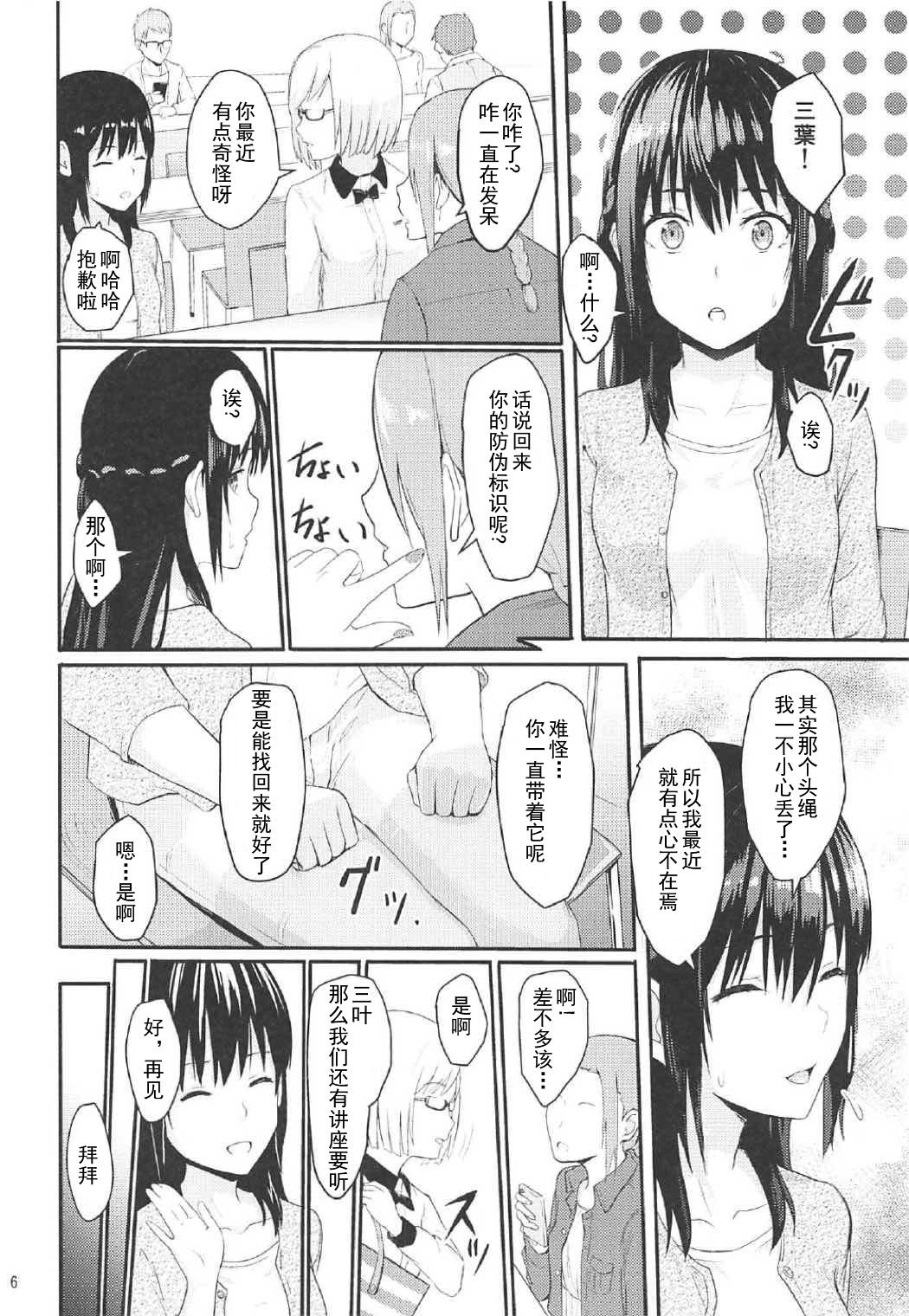 [日本漫画] (COMIC1☆11)[Syukurin] Mitsuha ~Netorare 2~   单本,NTR,单女#[26P]-5