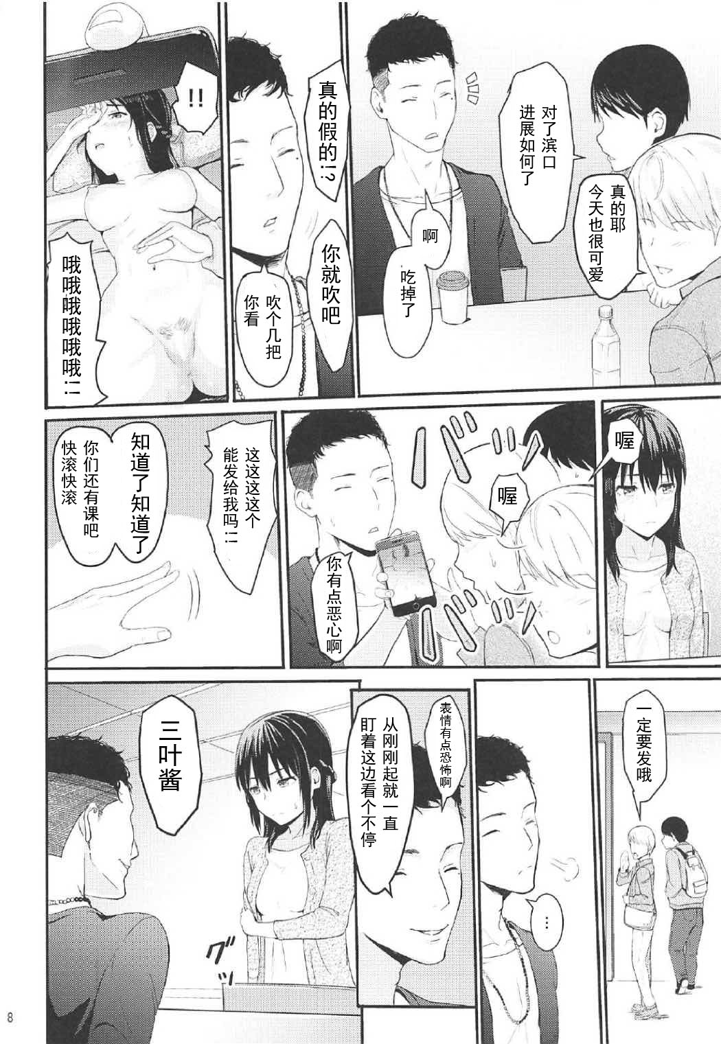 [日本漫画] (COMIC1☆11)[Syukurin] Mitsuha ~Netorare 2~   单本,NTR,单女#[26P]-7