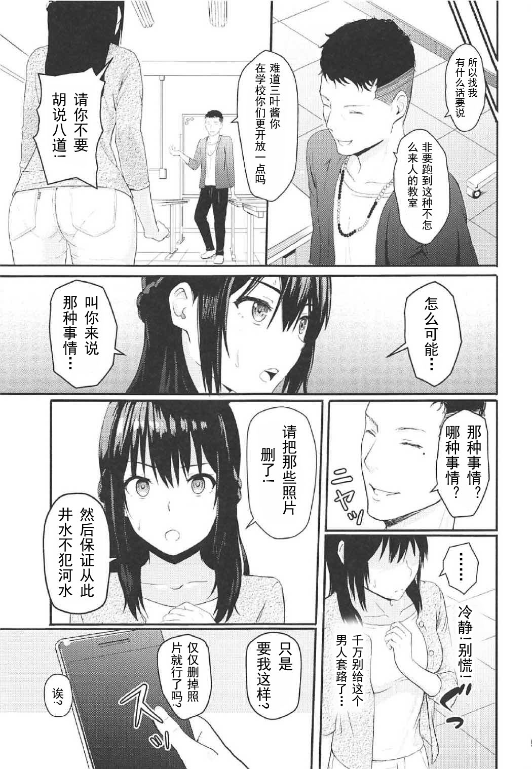 [日本漫画] (COMIC1☆11)[Syukurin] Mitsuha ~Netorare 2~   单本,NTR,单女#[26P]-8