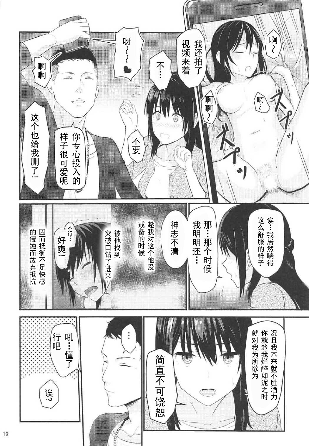 [日本漫画] (COMIC1☆11)[Syukurin] Mitsuha ~Netorare 2~   单本,NTR,单女#[26P]-9