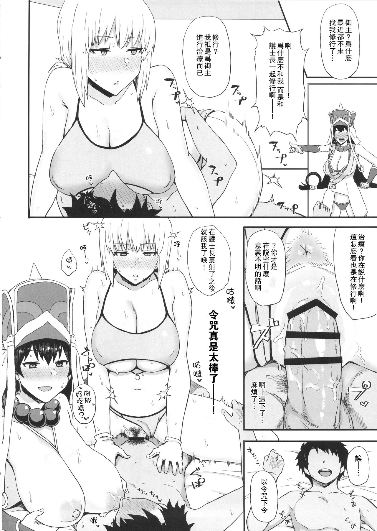 [日本漫画] (C92) [Gomuhachi (Gomu)] Reiju de Joushiki Henkan Shichau Hon (Fate/Grand Order) 单本,PUA,巨乳大奶,单男,丝袜#[14P]-11
