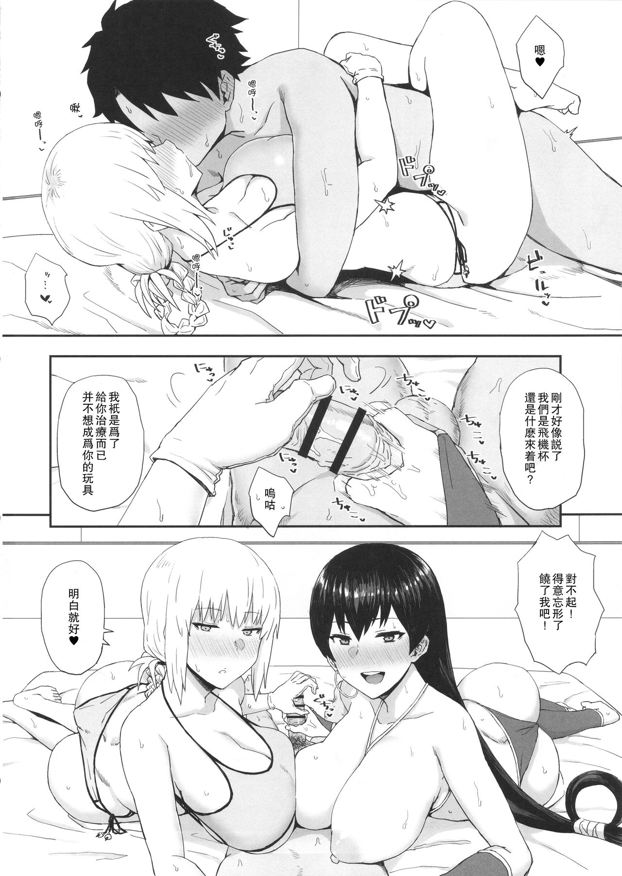 [日本漫画] (C92) [Gomuhachi (Gomu)] Reiju de Joushiki Henkan Shichau Hon (Fate/Grand Order) 单本,PUA,巨乳大奶,单男,丝袜#[14P]-13