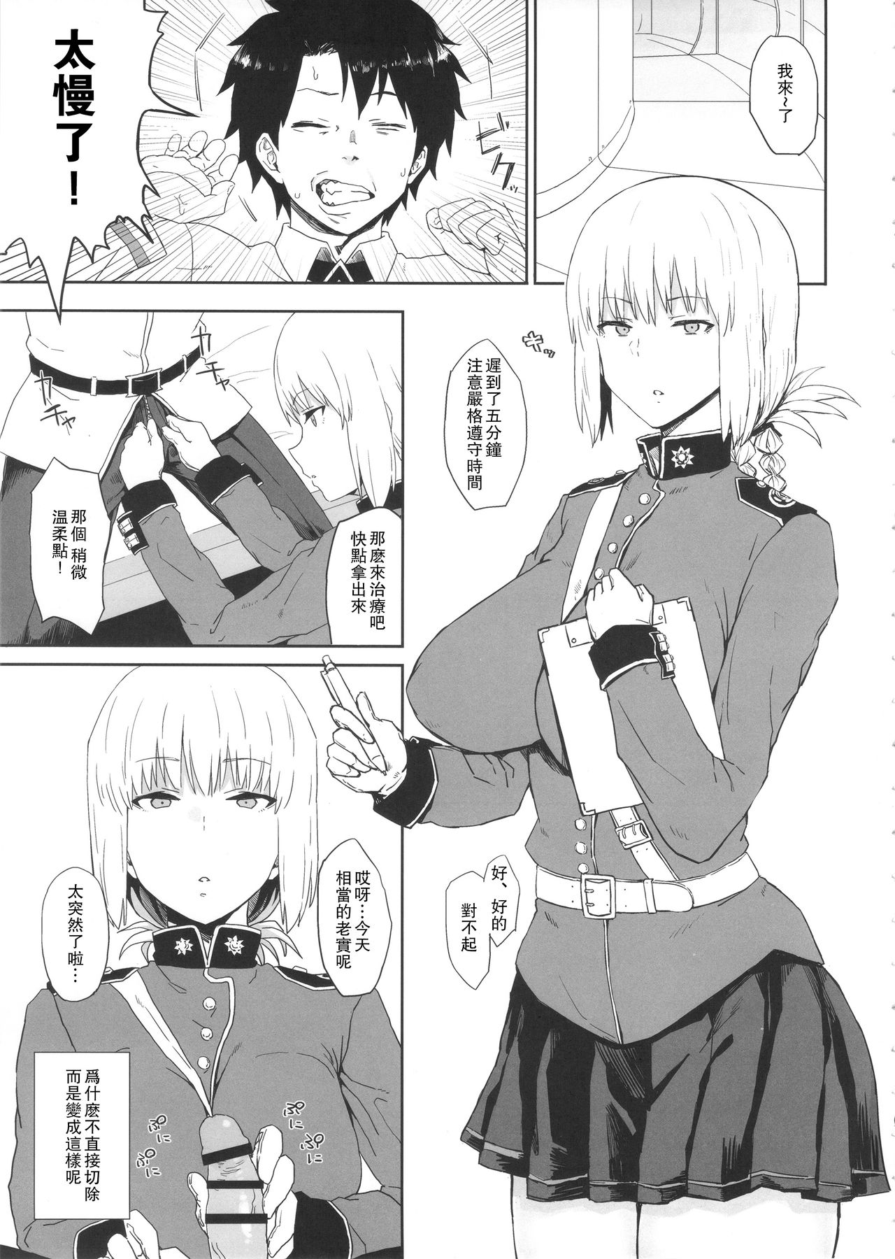 [日本漫画] (C92) [Gomuhachi (Gomu)] Reiju de Joushiki Henkan Shichau Hon (Fate/Grand Order) 单本,PUA,巨乳大奶,单男,丝袜#[14P]-2