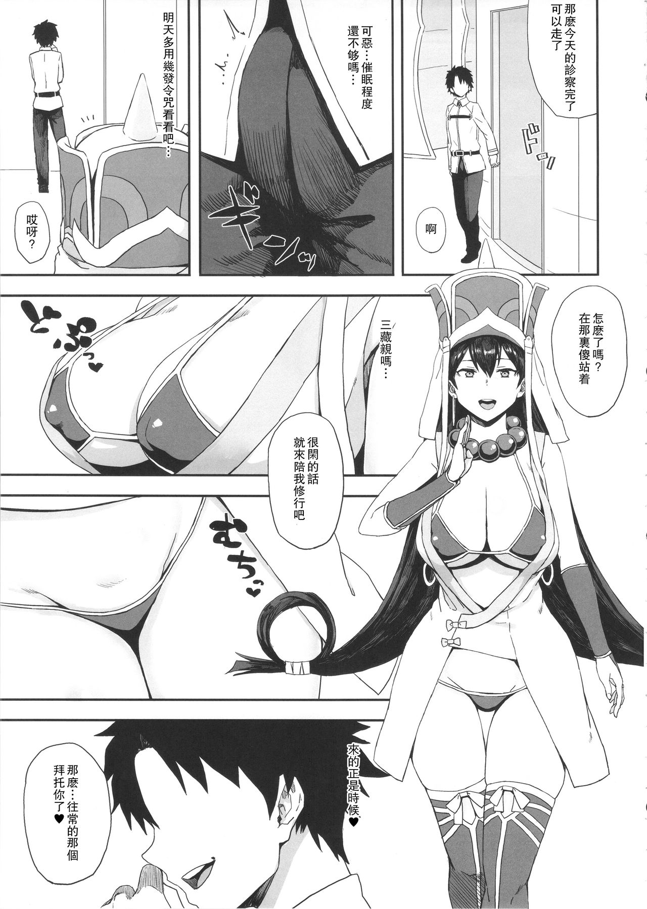 [日本漫画] (C92) [Gomuhachi (Gomu)] Reiju de Joushiki Henkan Shichau Hon (Fate/Grand Order) 单本,PUA,巨乳大奶,单男,丝袜#[14P]-4