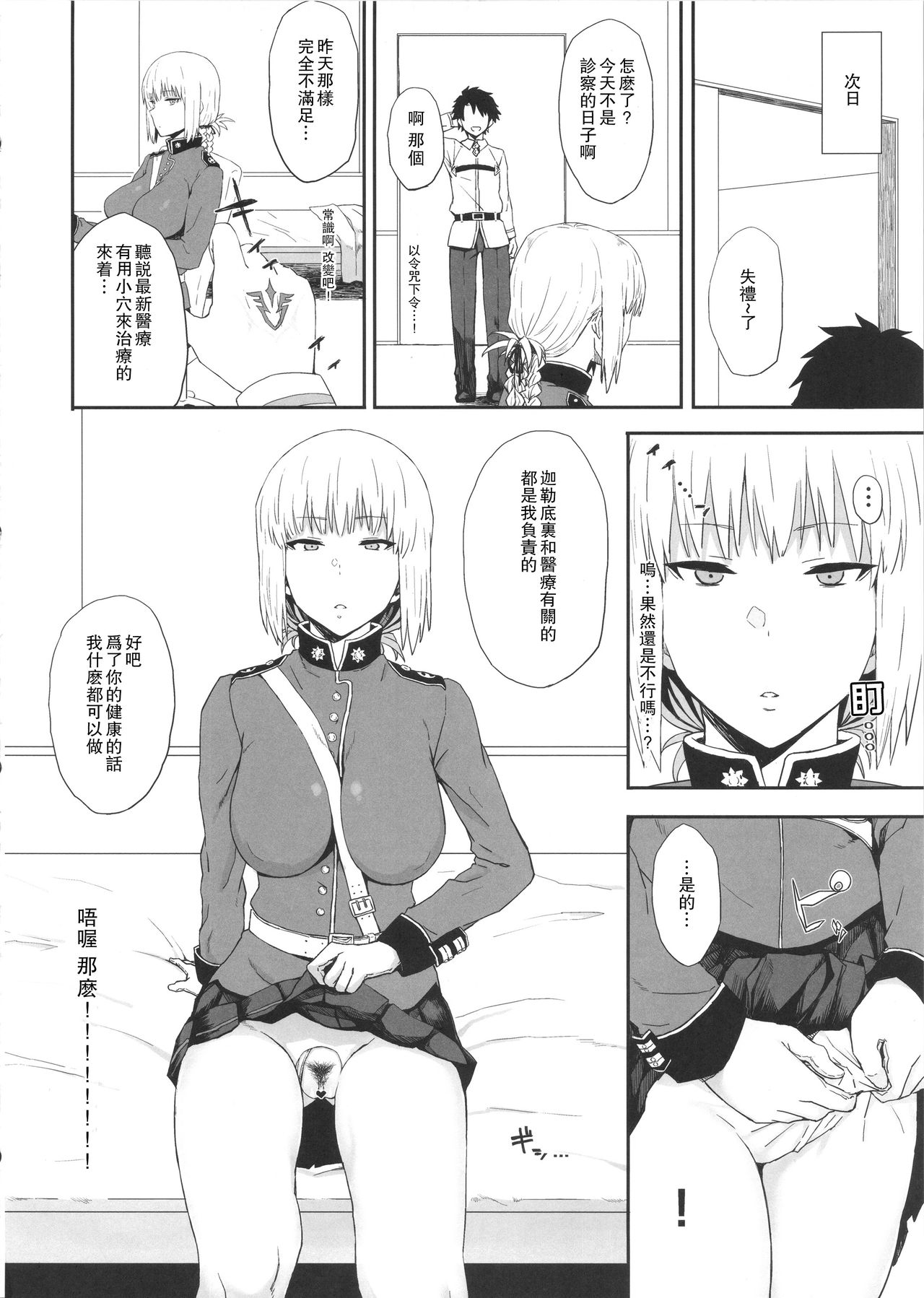 [日本漫画] (C92) [Gomuhachi (Gomu)] Reiju de Joushiki Henkan Shichau Hon (Fate/Grand Order) 单本,PUA,巨乳大奶,单男,丝袜#[14P]-7