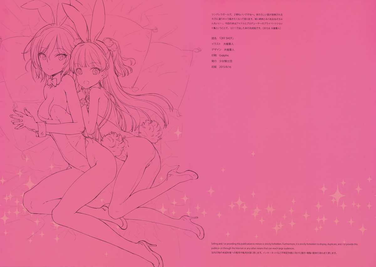 [日本漫画] (C88) [Shoujo Kishidan (Oyari Ashito)] OFF SHOT (THE IDOLM@STER CINDERELLA GIRLS  单本,萝莉,比基尼,泳装,丝袜#[17P]-5