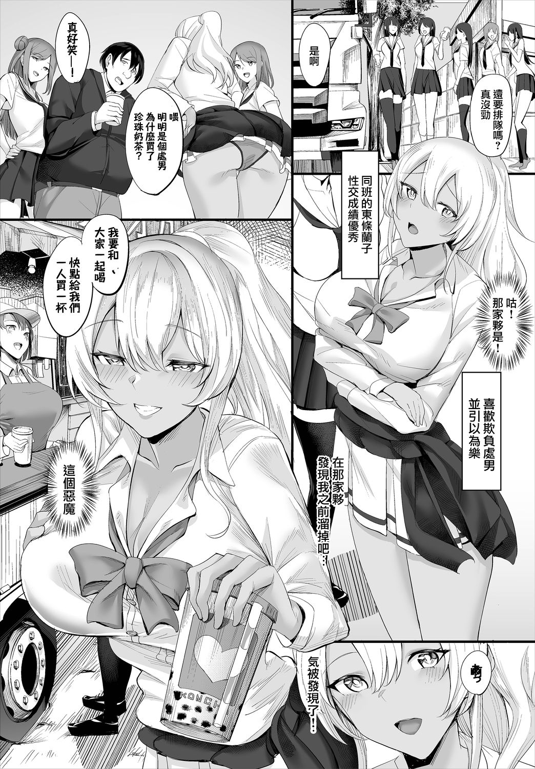[日本漫画] [Teikuuhikou] Nakadashi Shimakutte Itara Gakuen ga Harem ni Nacchatteta Ken Ch. 2 (Dascomi Vol. 6) [Chinese]  单本,巨乳大奶,女学生制服,单男,暗黑皮肤#[17P]-3