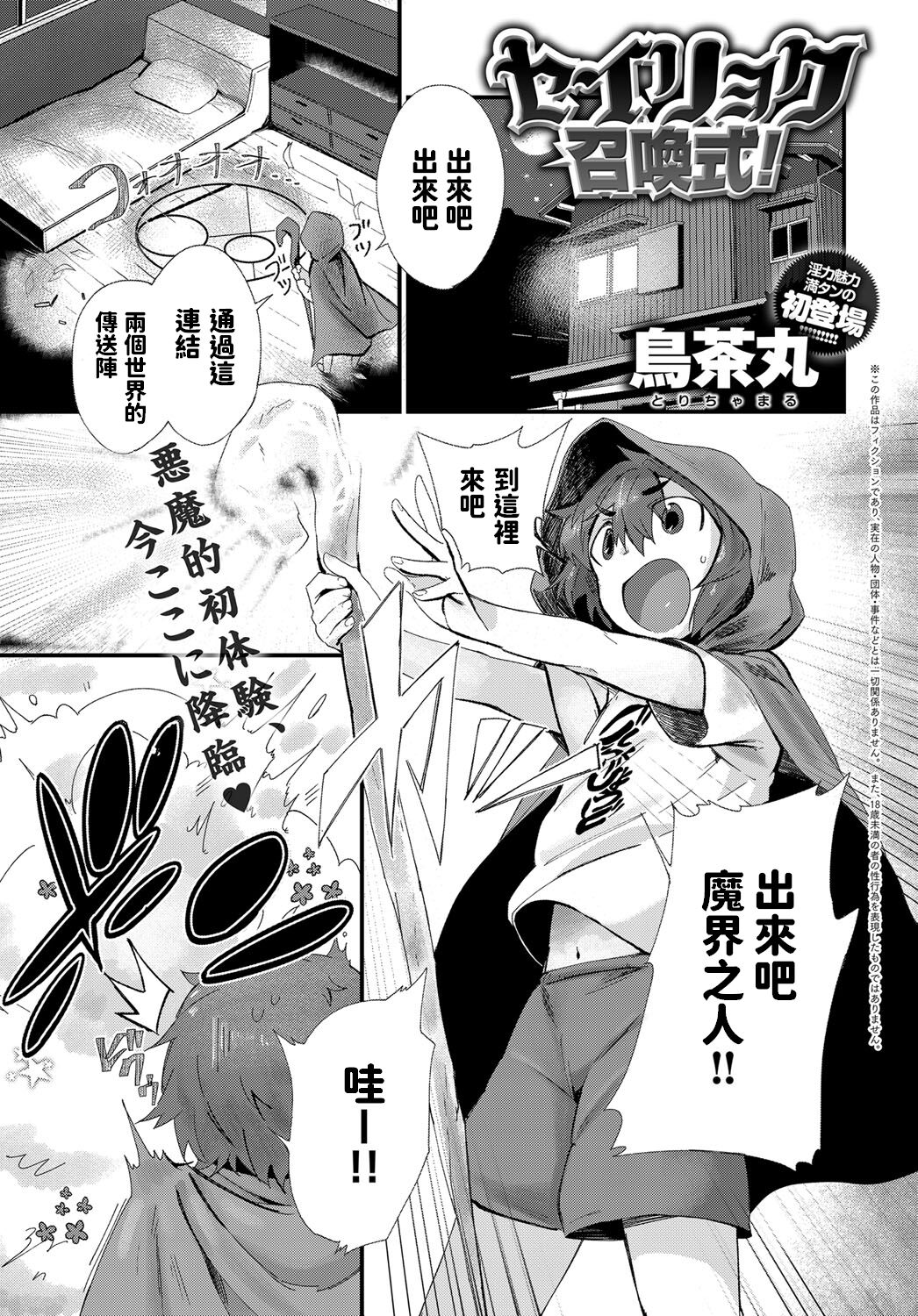 [日本漫画] [Torichamaru] Seiryoku Shoukanshiki! (COMIC Anthurium 2018-02) [Chinese] [Digital] 单本,正太控,单女,单男,毛茸茸#[19P]-1