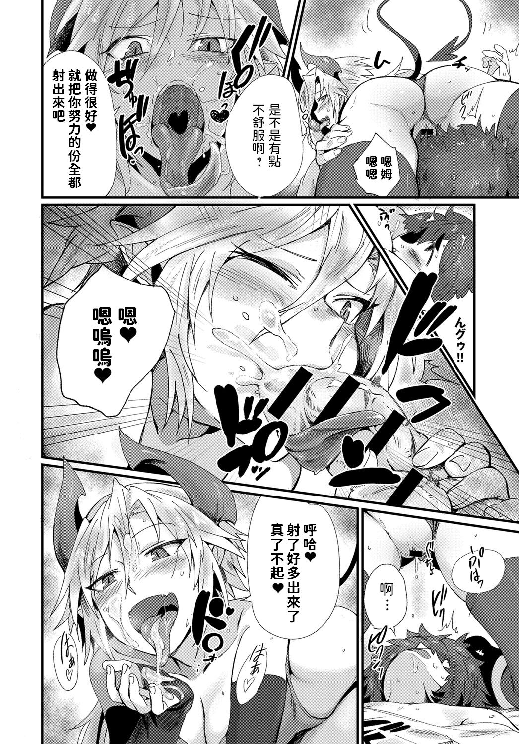[日本漫画] [Torichamaru] Seiryoku Shoukanshiki! (COMIC Anthurium 2018-02) [Chinese] [Digital] 单本,正太控,单女,单男,毛茸茸#[19P]-10