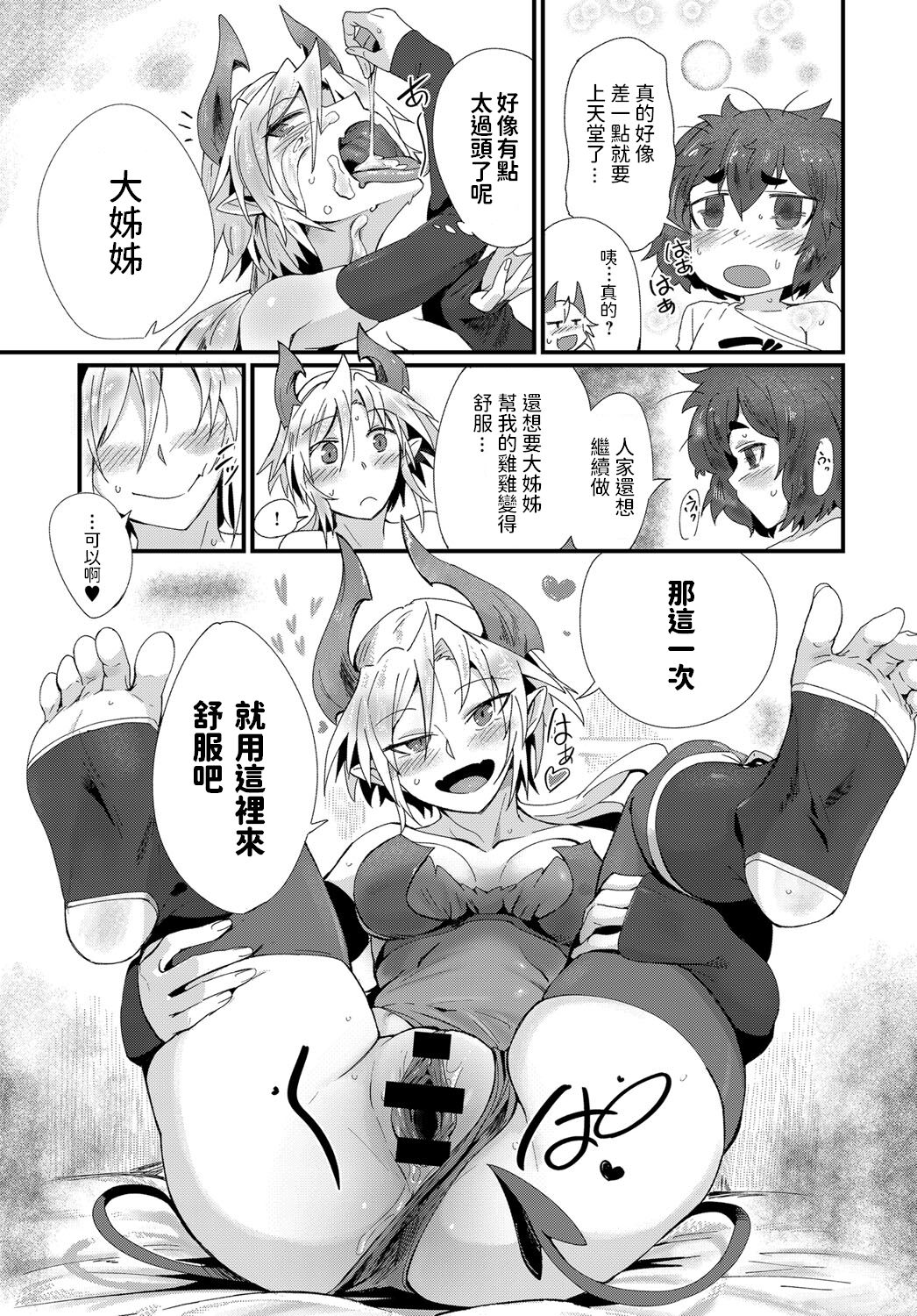 [日本漫画] [Torichamaru] Seiryoku Shoukanshiki! (COMIC Anthurium 2018-02) [Chinese] [Digital] 单本,正太控,单女,单男,毛茸茸#[19P]-11