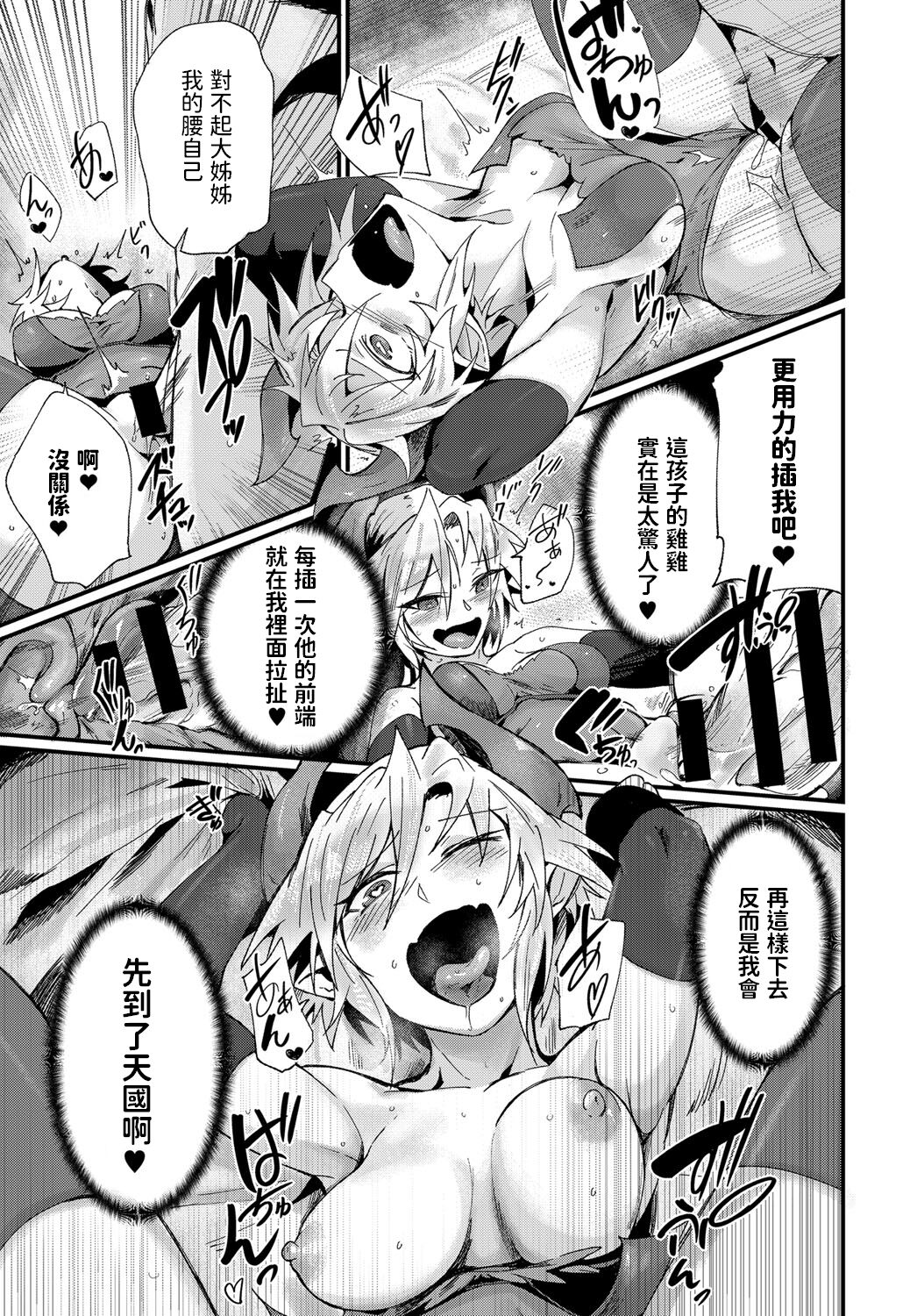 [日本漫画] [Torichamaru] Seiryoku Shoukanshiki! (COMIC Anthurium 2018-02) [Chinese] [Digital] 单本,正太控,单女,单男,毛茸茸#[19P]-13