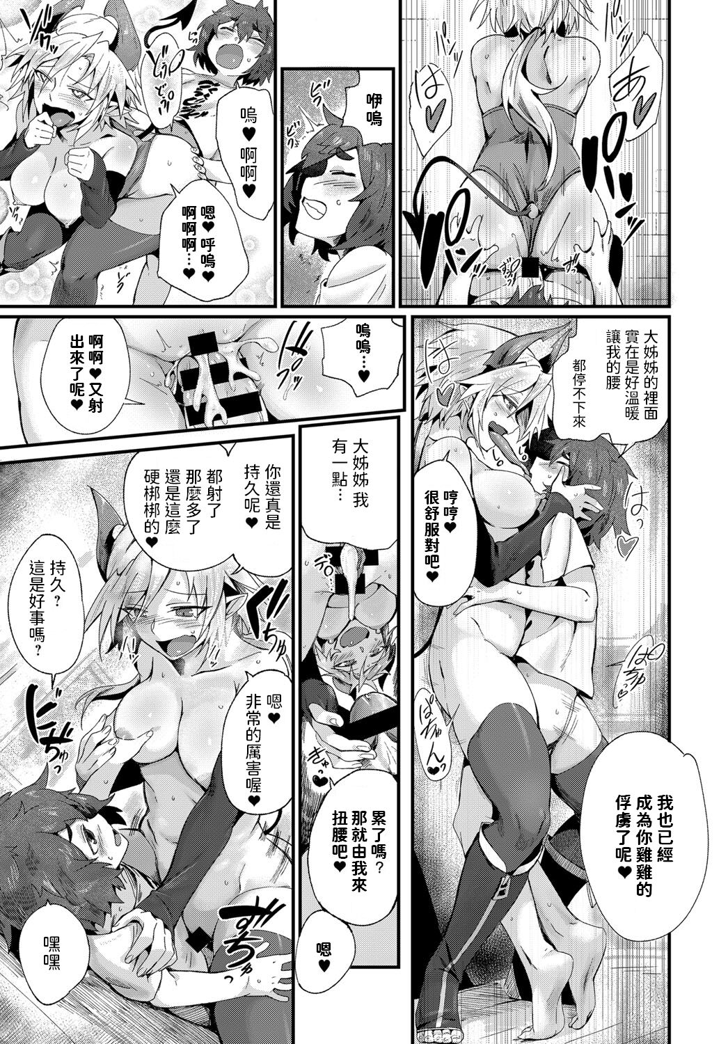 [日本漫画] [Torichamaru] Seiryoku Shoukanshiki! (COMIC Anthurium 2018-02) [Chinese] [Digital] 单本,正太控,单女,单男,毛茸茸#[19P]-15
