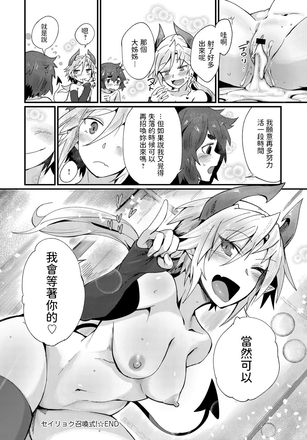 [日本漫画] [Torichamaru] Seiryoku Shoukanshiki! (COMIC Anthurium 2018-02) [Chinese] [Digital] 单本,正太控,单女,单男,毛茸茸#[19P]-19