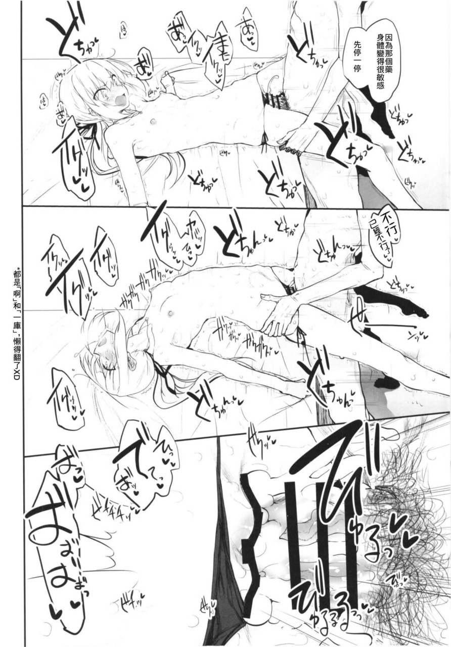 [日本漫画] (C93) [Marked-two (スガヒデオ)] Marked girls vol.17 (Fate/Grand Order)[中国翻訳] 单本,萝莉,群P,丝袜#[19P]-10