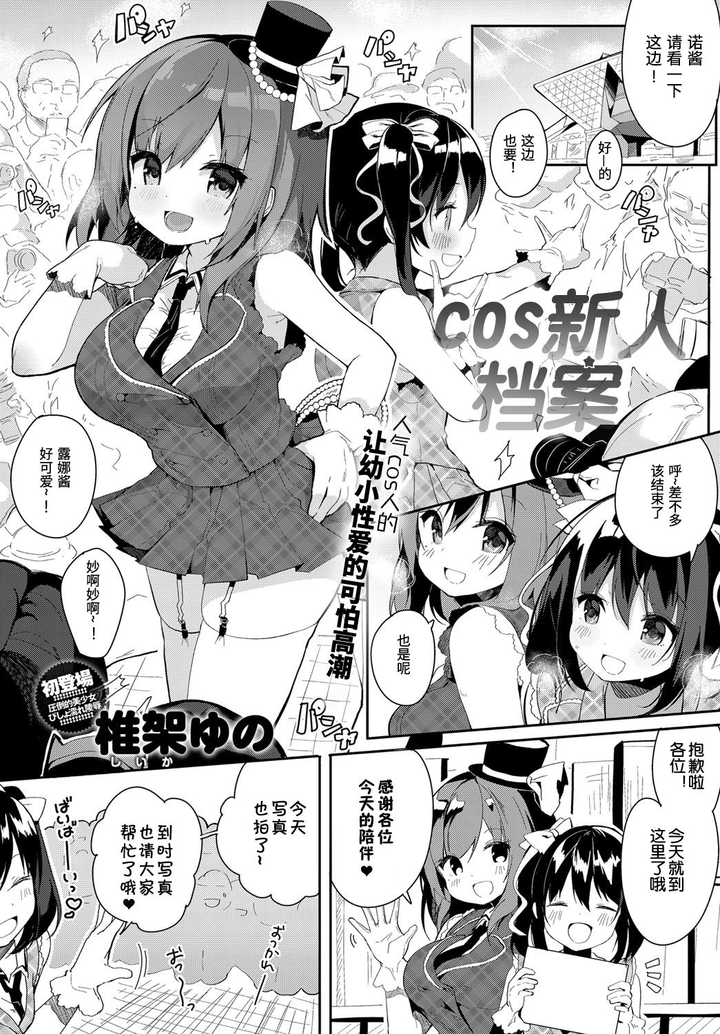 [日本漫画] [Shika Yuno] Coshame Archive [Chinese] [靴下汉化组] [Digital] 单本,强奸,巨乳大奶,单女,单男,口交,丝袜#[20P]-1