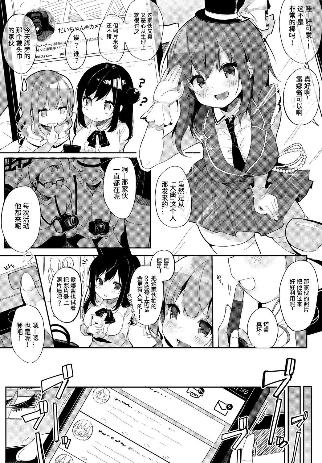 [日本漫画] [Shika Yuno] Coshame Archive [Chinese] [靴下汉化组] [Digital] 单本,强奸,巨乳大奶,单女,单男,口交,丝袜#[20P]-3