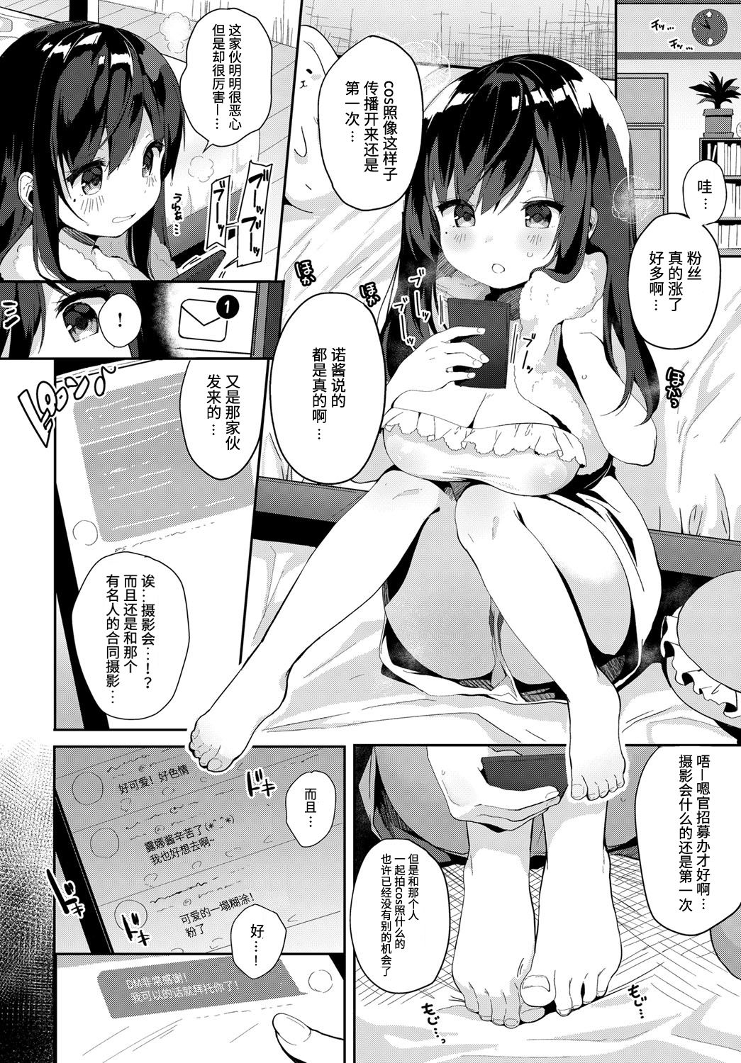 [日本漫画] [Shika Yuno] Coshame Archive [Chinese] [靴下汉化组] [Digital] 单本,强奸,巨乳大奶,单女,单男,口交,丝袜#[20P]-4