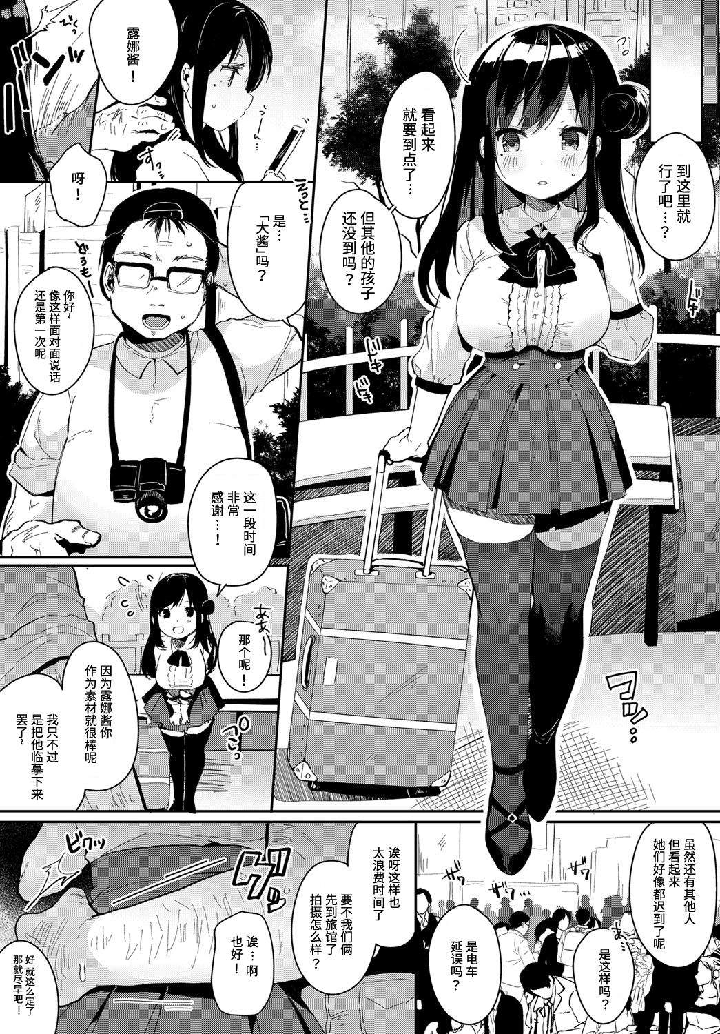 [日本漫画] [Shika Yuno] Coshame Archive [Chinese] [靴下汉化组] [Digital] 单本,强奸,巨乳大奶,单女,单男,口交,丝袜#[20P]-5