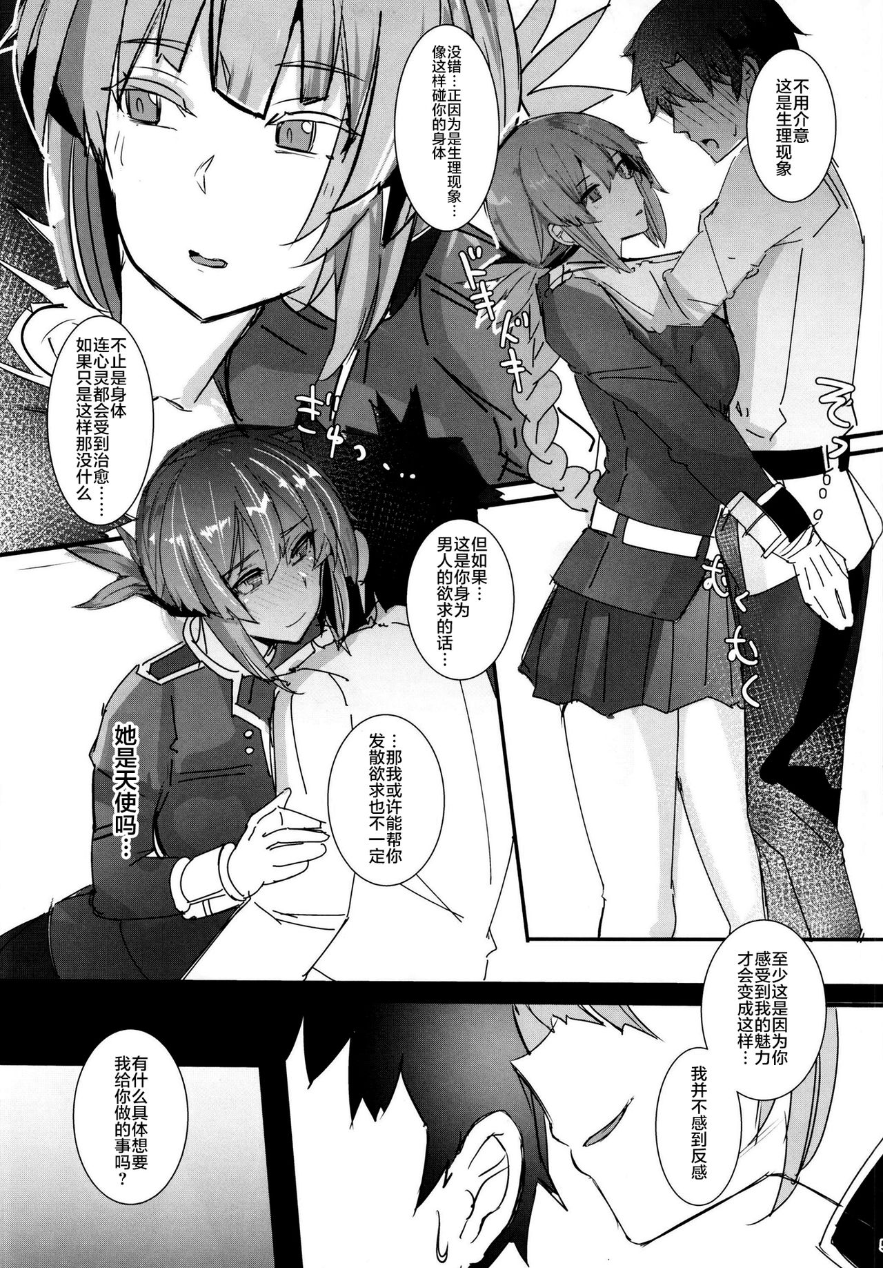 [日本漫画] (C93) [L.G.C. (Rib:y(uhki))] Giji Renjouteki Kaiyu Ryouhou (Fate/Grand Order) [Chinese]   单本,单女,单男,口交,丝袜#[28P]-7