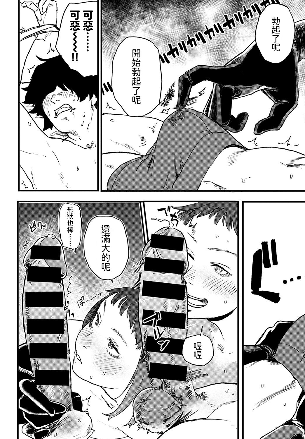 [日本漫画] [Ken Sogen] better than sex vol. 3 (COMIC Anthurium 2022-02) [Chinese] [Digital] 单本,肛门,巨乳大奶,内射中出#[24P]-12