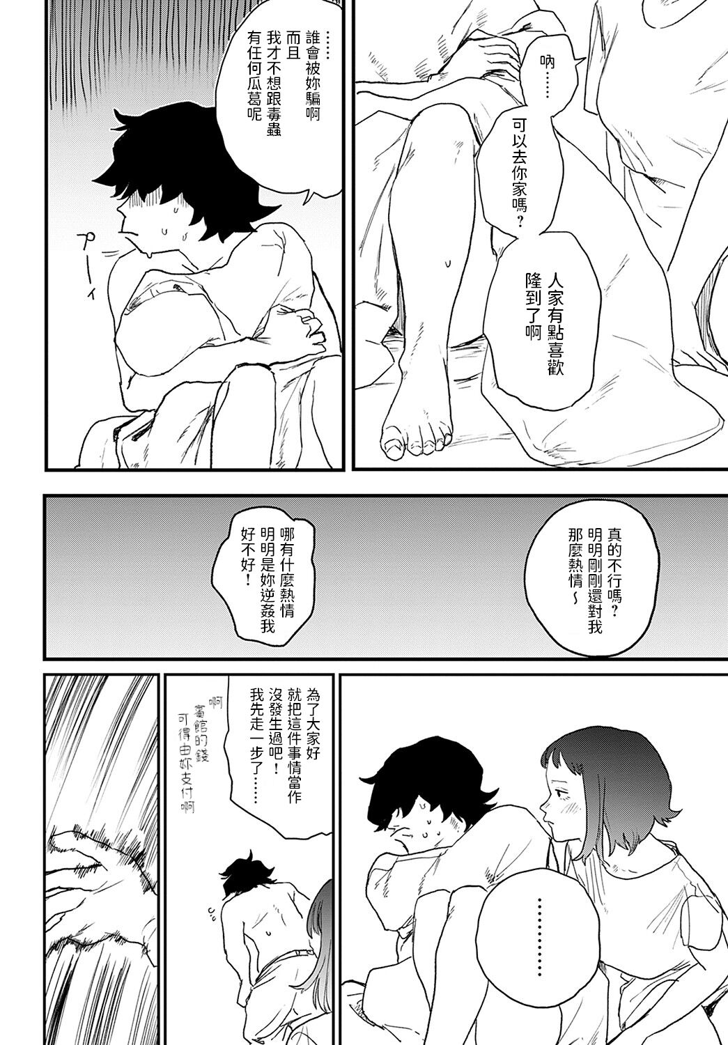 [日本漫画] [Ken Sogen] better than sex vol. 3 (COMIC Anthurium 2022-02) [Chinese] [Digital] 单本,肛门,巨乳大奶,内射中出#[24P]-22
