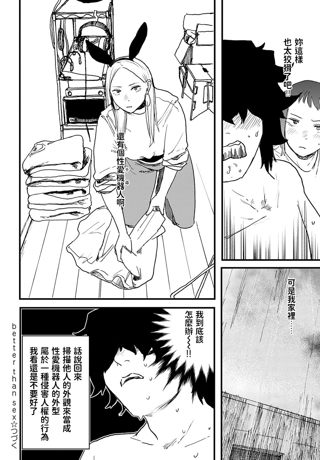 [日本漫画] [Ken Sogen] better than sex vol. 3 (COMIC Anthurium 2022-02) [Chinese] [Digital] 单本,肛门,巨乳大奶,内射中出#[24P]-24