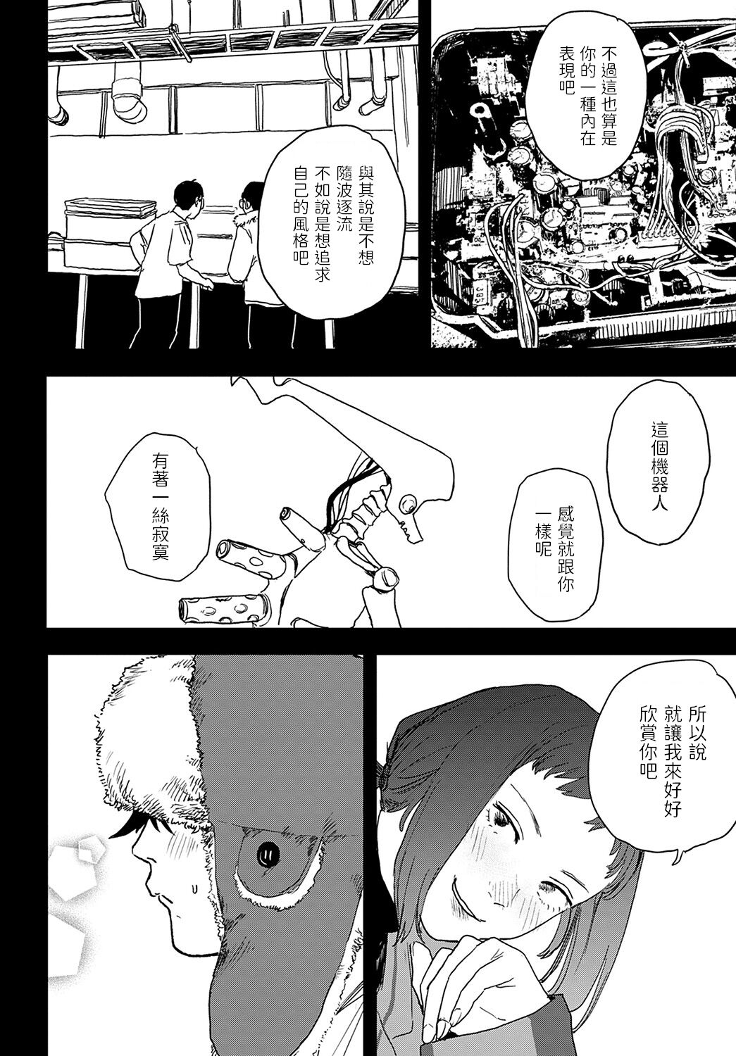 [日本漫画] [Ken Sogen] better than sex vol. 3 (COMIC Anthurium 2022-02) [Chinese] [Digital] 单本,肛门,巨乳大奶,内射中出#[24P]-8