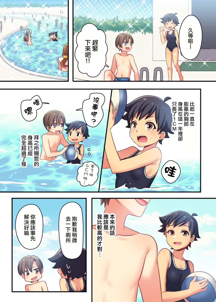 [日本漫画] [TSFのF (meito)] 俺が幼馴染の恋人♀になるなんて絶対ありえない  单本,单女,单男,比基尼,泳装#[43P]-11