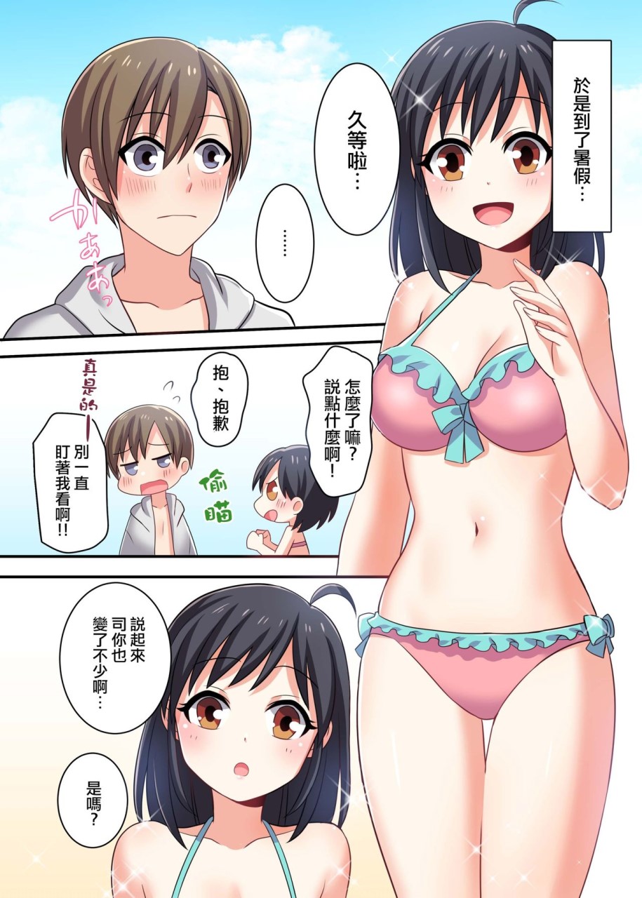 [日本漫画] [TSFのF (meito)] 俺が幼馴染の恋人♀になるなんて絶対ありえない  单本,单女,单男,比基尼,泳装#[43P]-18