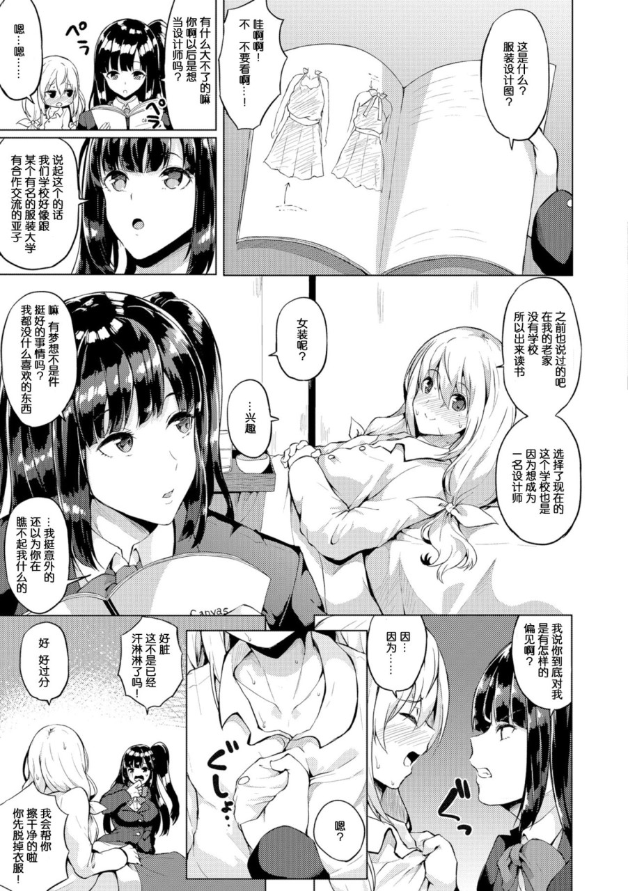 [日本漫画] [TSFのF (meito)] 俺が幼馴染の恋人♀になるなんて絶対ありえない  单本,单女,单男,比基尼,泳装#[43P]-3