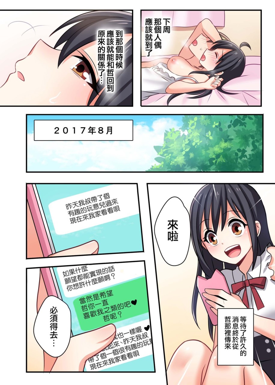 [日本漫画] [TSFのF (meito)] 俺が幼馴染の恋人♀になるなんて絶対ありえない  单本,单女,单男,比基尼,泳装#[43P]-40
