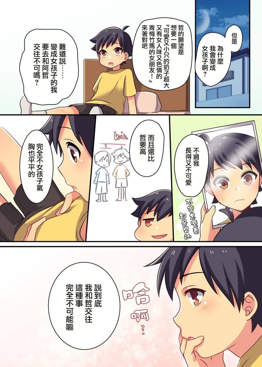[日本漫画] [TSFのF (meito)] 俺が幼馴染の恋人♀になるなんて絶対ありえない  单本,单女,单男,比基尼,泳装#[43P]-9