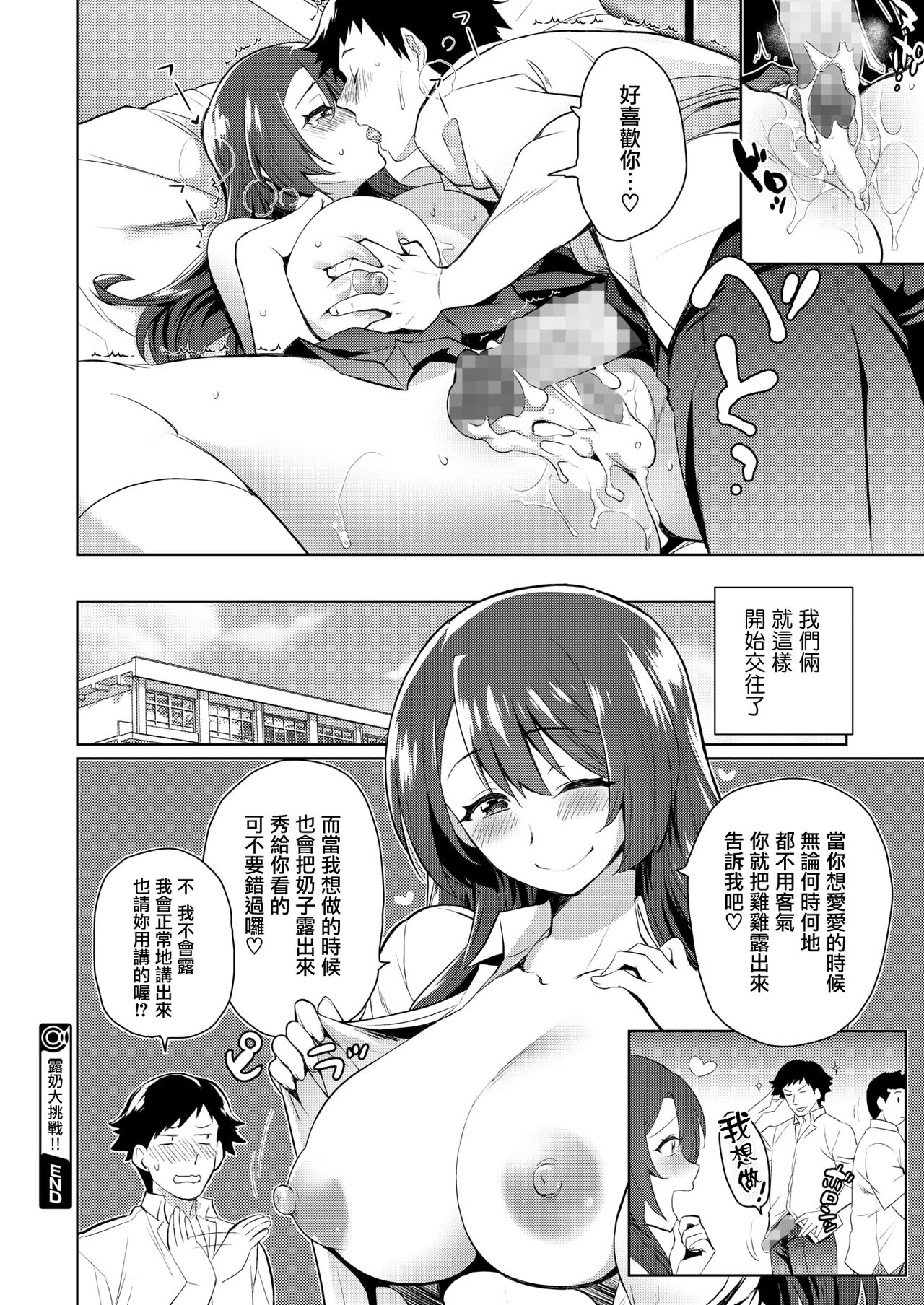 [日本漫画] [Tachikawa Negoro] Paichalle!! (COMIC Megastore Alpha 2019-03) [Chinese]  单本,巨乳大奶,单女,女学生制服,单男#[20P]-20