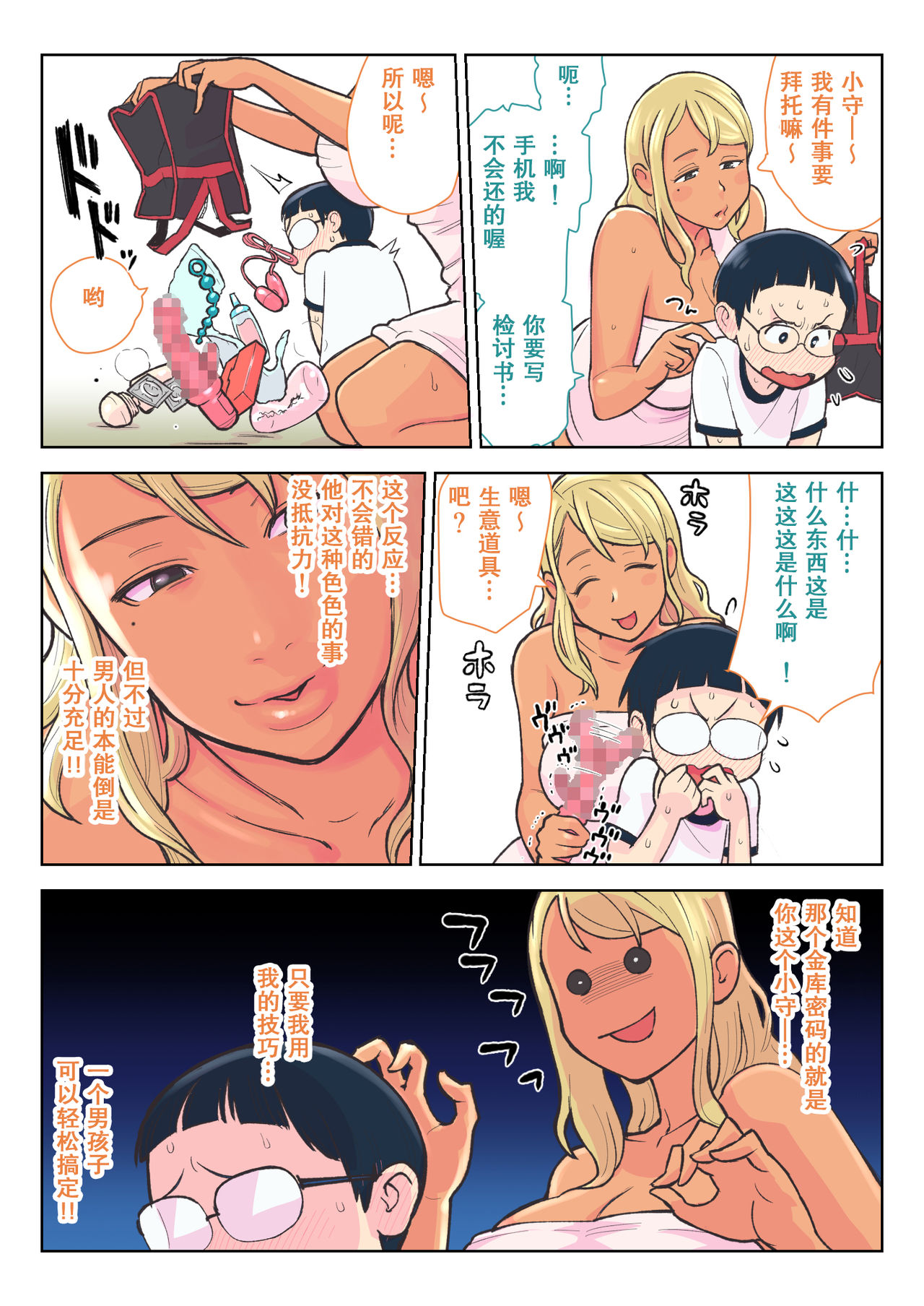 [日本漫画] [Kakuzatouichi (Kakuzatou)] Kuro Gal VS Fuuki Iin - Black gal VS Prefect [Chinese] 单本,正太控,巨乳大奶,单女,单男#[37P]-11