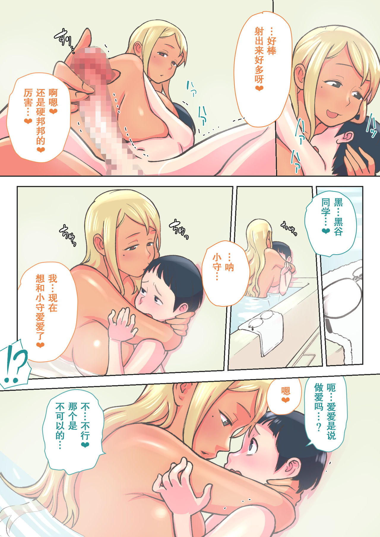 [日本漫画] [Kakuzatouichi (Kakuzatou)] Kuro Gal VS Fuuki Iin - Black gal VS Prefect [Chinese] 单本,正太控,巨乳大奶,单女,单男#[37P]-24