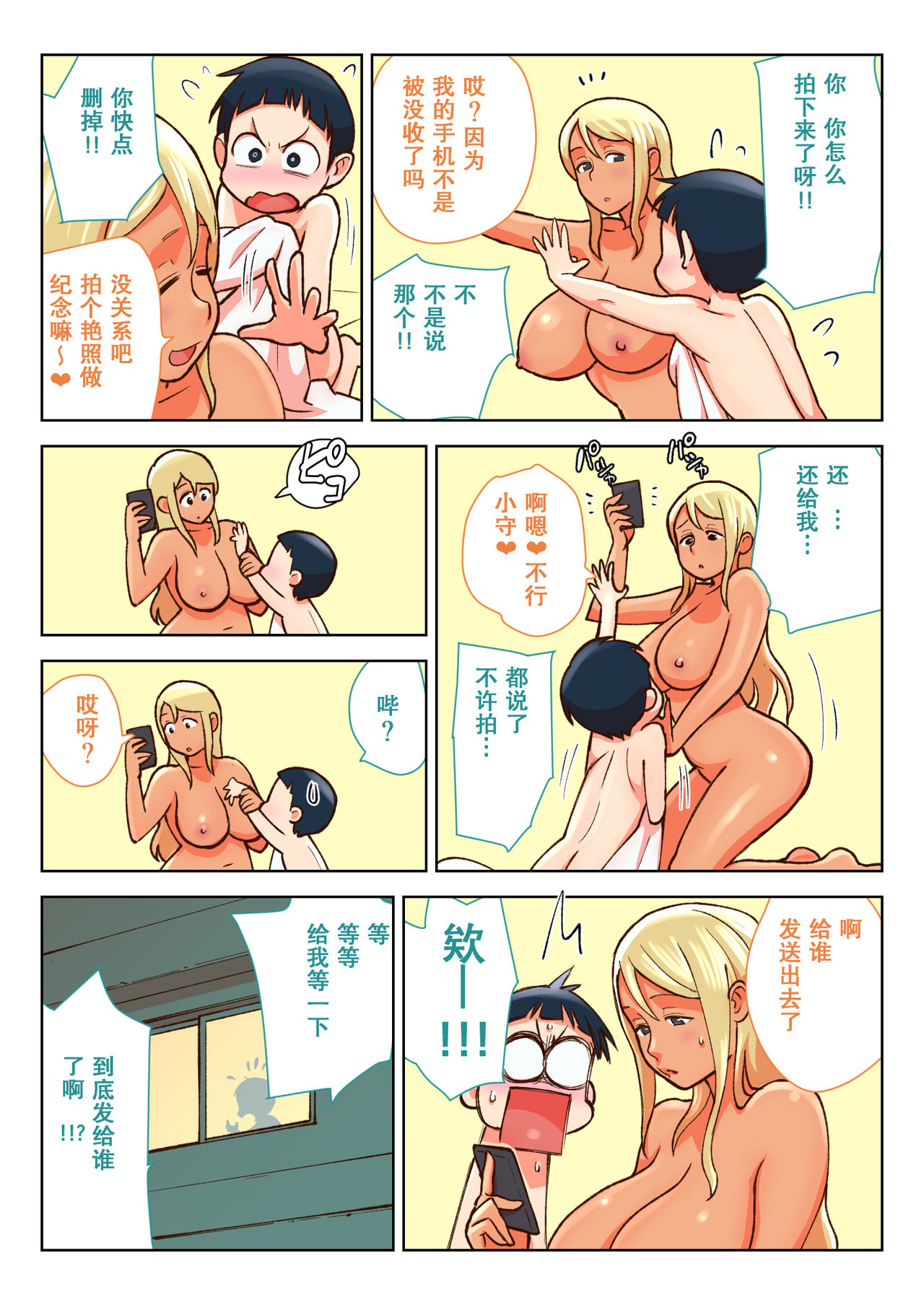 [日本漫画] [Kakuzatouichi (Kakuzatou)] Kuro Gal VS Fuuki Iin - Black gal VS Prefect [Chinese] 单本,正太控,巨乳大奶,单女,单男#[37P]-36