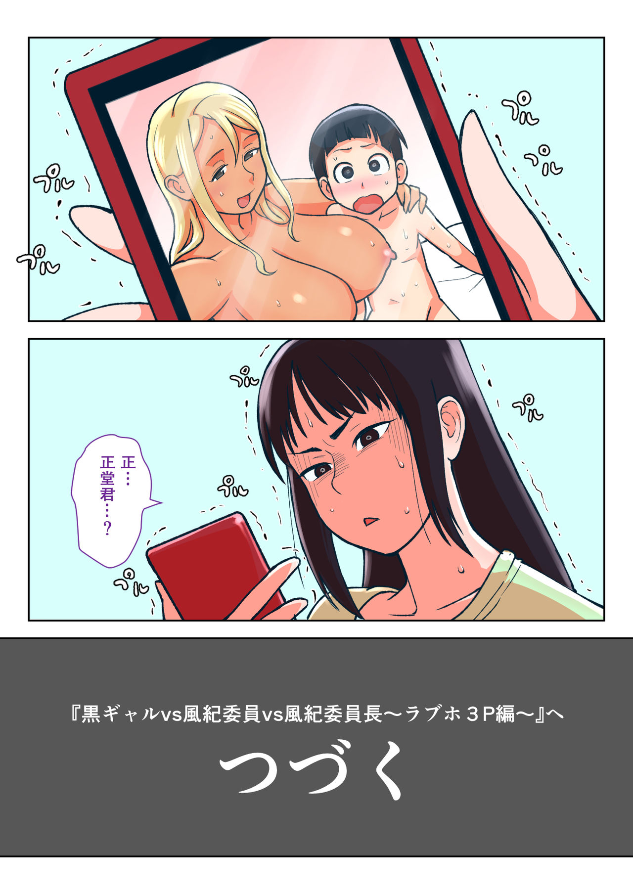 [日本漫画] [Kakuzatouichi (Kakuzatou)] Kuro Gal VS Fuuki Iin - Black gal VS Prefect [Chinese] 单本,正太控,巨乳大奶,单女,单男#[37P]-37