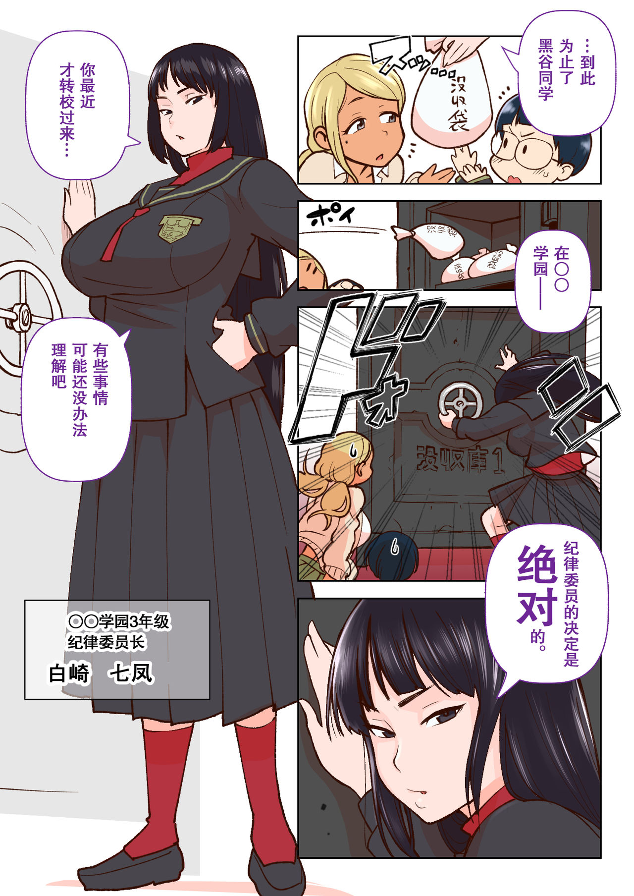 [日本漫画] [Kakuzatouichi (Kakuzatou)] Kuro Gal VS Fuuki Iin - Black gal VS Prefect [Chinese] 单本,正太控,巨乳大奶,单女,单男#[37P]-4