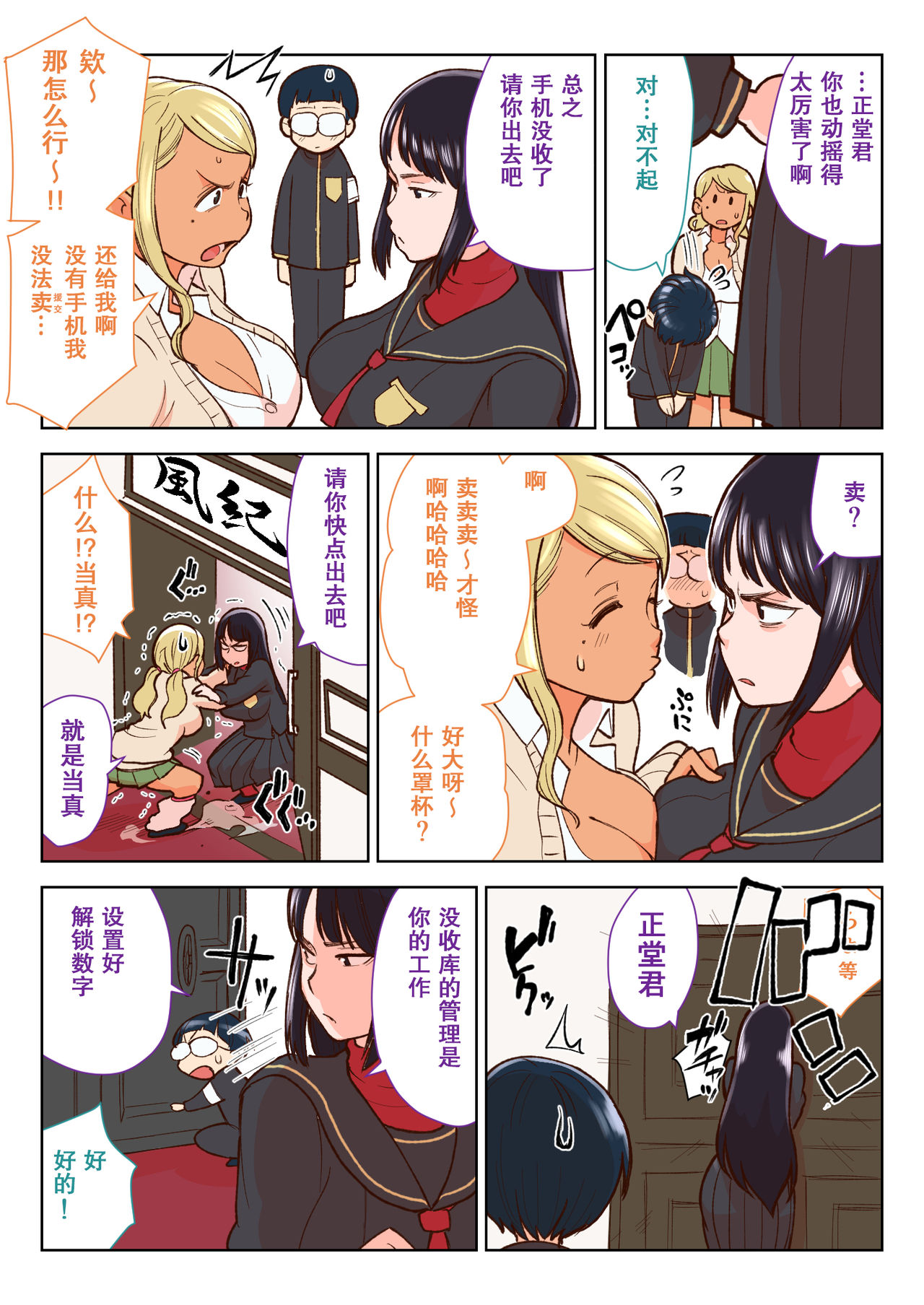 [日本漫画] [Kakuzatouichi (Kakuzatou)] Kuro Gal VS Fuuki Iin - Black gal VS Prefect [Chinese] 单本,正太控,巨乳大奶,单女,单男#[37P]-5