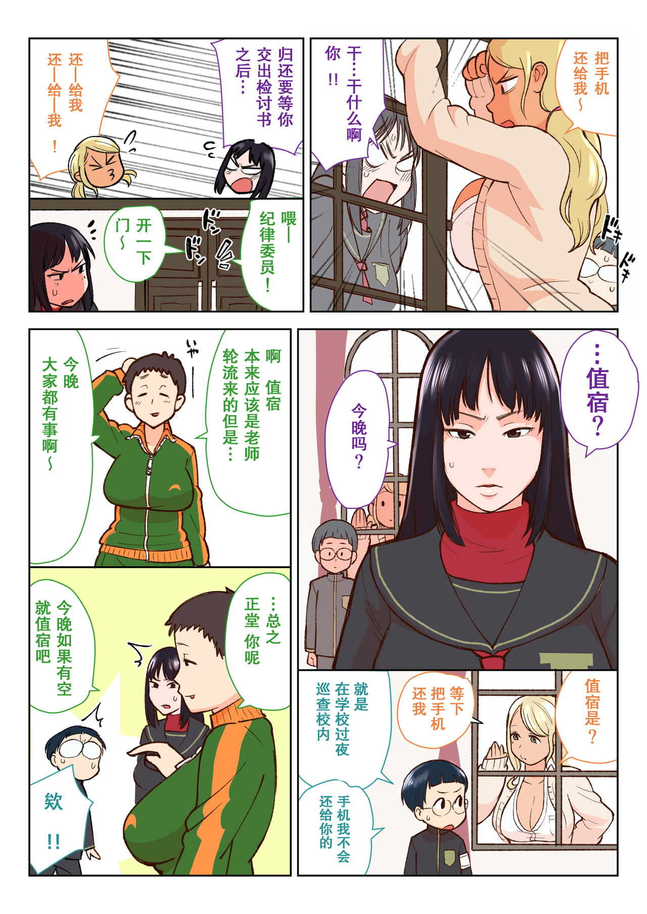 [日本漫画] [Kakuzatouichi (Kakuzatou)] Kuro Gal VS Fuuki Iin - Black gal VS Prefect [Chinese] 单本,正太控,巨乳大奶,单女,单男#[37P]-7