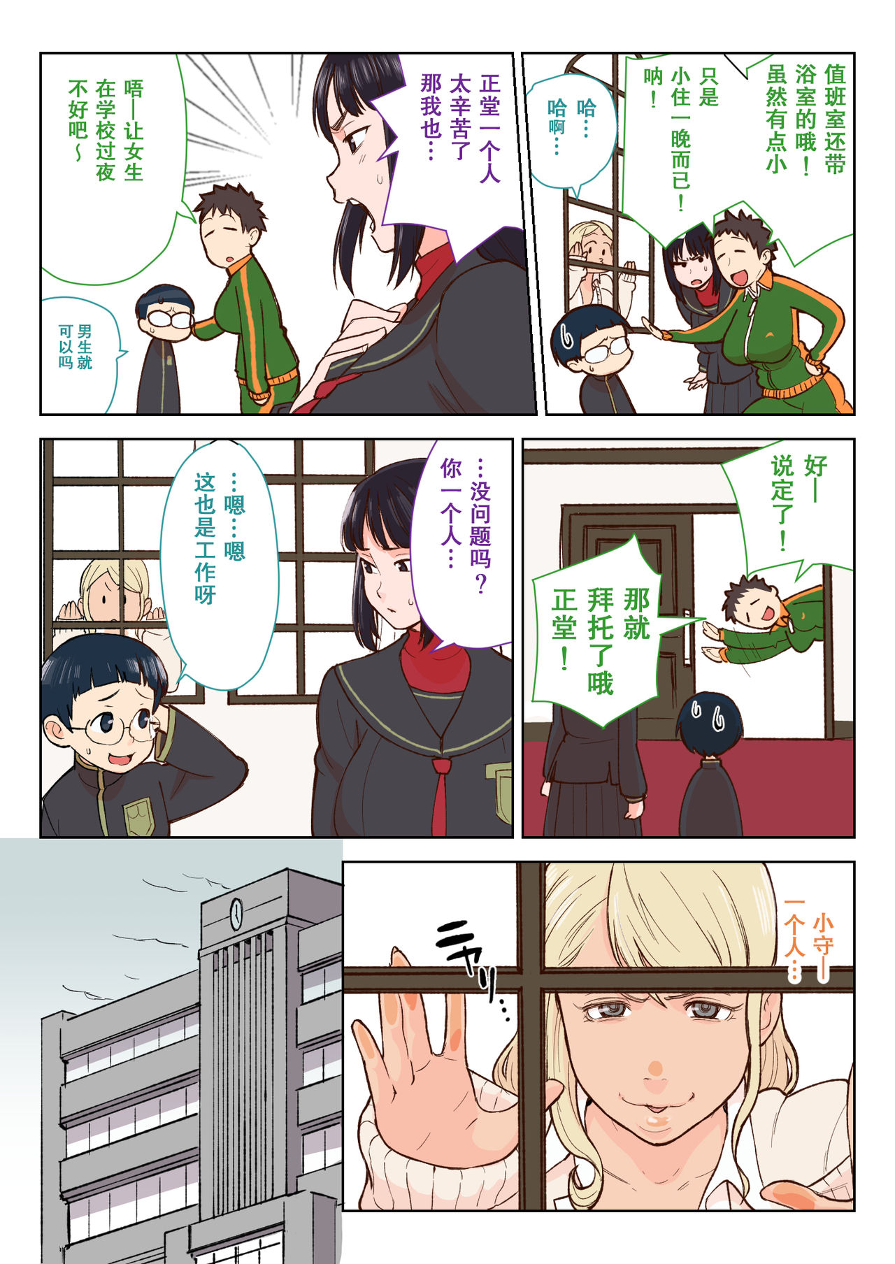 [日本漫画] [Kakuzatouichi (Kakuzatou)] Kuro Gal VS Fuuki Iin - Black gal VS Prefect [Chinese] 单本,正太控,巨乳大奶,单女,单男#[37P]-8